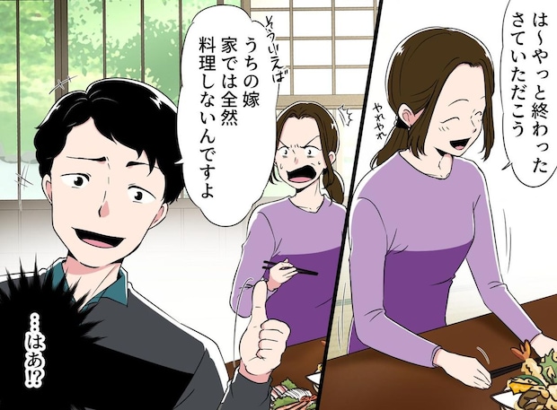 「こいつは家で料理しない」親戚の前でウソの嫁下げ発言。嫁を生贄にした夫の『言い訳』に「ゾッとした」