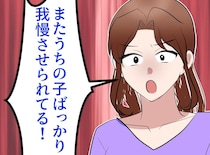 「この子は苦手」よその子を目の前で非難した『うちの子が可哀想』ママ友に、周囲の不満が爆発した話