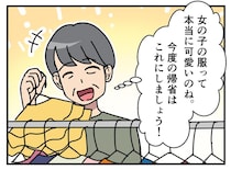 「孫も嫁も気に入ってくれている」は勘違い！？帰省のたびに、可愛い服を着ていた孫娘の『裏事情』に呆然