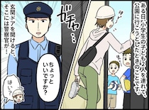 警察官「通報が入りました」私「はっ？」玄関を開けた瞬間、親子で疑われた『まさかの理由』に「驚いた」