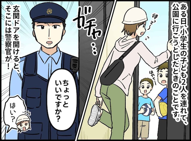 警察官「通報が入りました」私「はっ?」玄関を開けた瞬間、親子で疑われた『まさかの理由』に「驚いた」