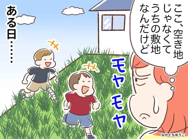 「空き地じゃないのに！」わが家の敷地を“遊び場”にしていた子どもたち。お金をかけずに解決した『方法』とは