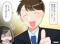 高熱の妻に「母さん来るから♪」姑を召喚した“ドヤ顔夫”に激怒！「ありがた迷惑よ」姑に聞かれてしまい！？