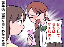 「貧乏くさくて恥ずかしい」母の節約を嫌った私が、家庭を持って猛省したワケ
