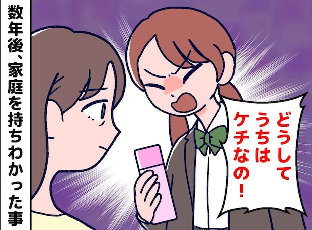 「貧乏くさくて恥ずかしい」母の節約を嫌った私が、家庭を持って猛省したワケ