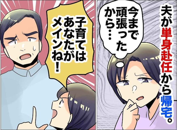 単身赴任を終え、夫が帰宅。「待ち望んだはずなのに」なぜか家族がぎくしゃくしてしまった理由