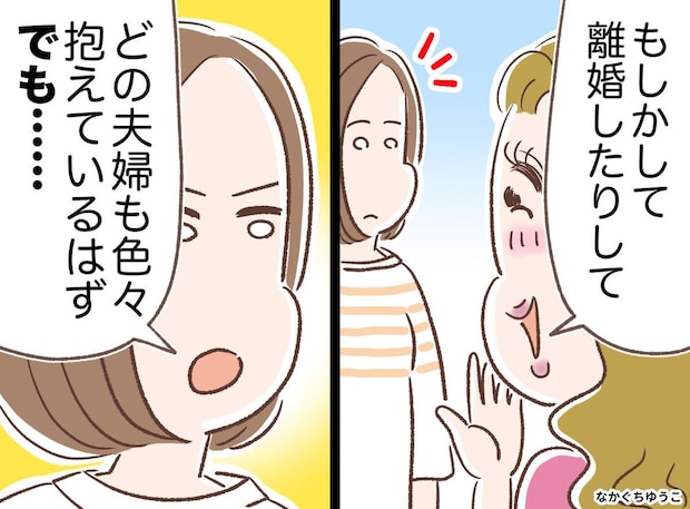 「あの夫婦、離婚するんじゃない?」他人の不幸を喜ぶママ友に「でもさ」直後、空気が一変したワケ