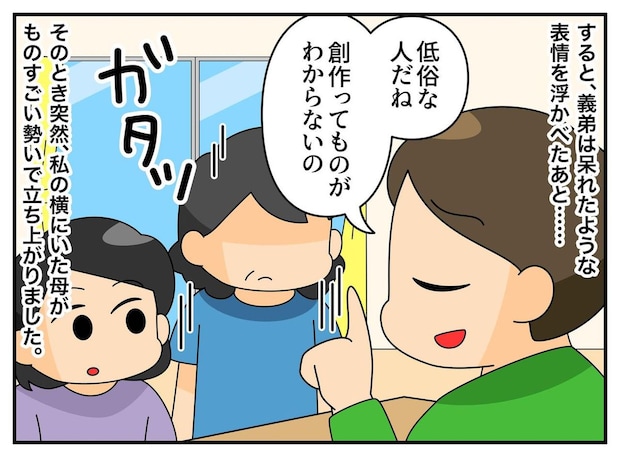「低俗な人だね」嫁の家族を見下す、自称芸術家の義弟。「分かったわ。じゃあ」実母の『一撃』に大慌て！