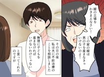 「嫁の立場をわきまえなさい！」さらに、、、子どもがいない夫婦を追い詰める『義母の執念』に絶句