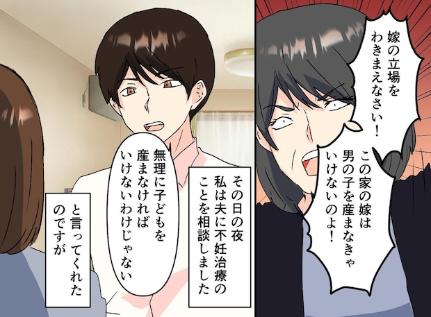 「嫁の立場をわきまえなさい！」さらに、、、子どもがいない夫婦を追い詰める『義母の執念』に絶句