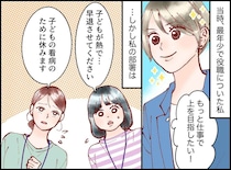「子どもの体調管理は親の義務。仕事に穴をあけないで」部下に冷たかった私に待っていた『厳しい現実』