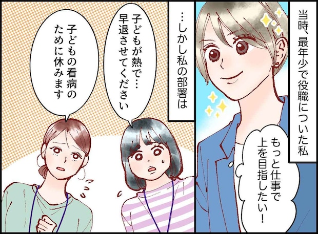 「子どもの体調管理は親の義務。仕事に穴をあけないで」部下に冷たかった私に待っていた『厳しい現実』