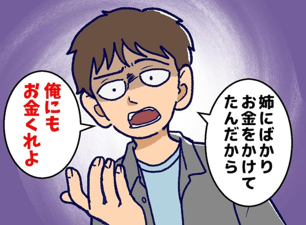 「姉ちゃんより教育費少なかった」「差額分を結婚資金にくれ!」タカろうとした弟夫婦が返り討ちにあったワケ