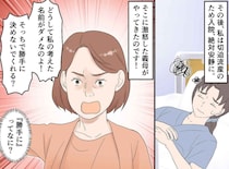 「代々の名前を引き継ぎなさい！」夫婦の名付けが気に入らず、病室に怒鳴り込み！？ 義母にナースが一喝