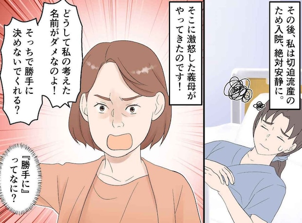 「代々の名前を引き継ぎなさい！」夫婦の名付けが気に入らず、病室に怒鳴り込み！？ 義母にナースが一喝