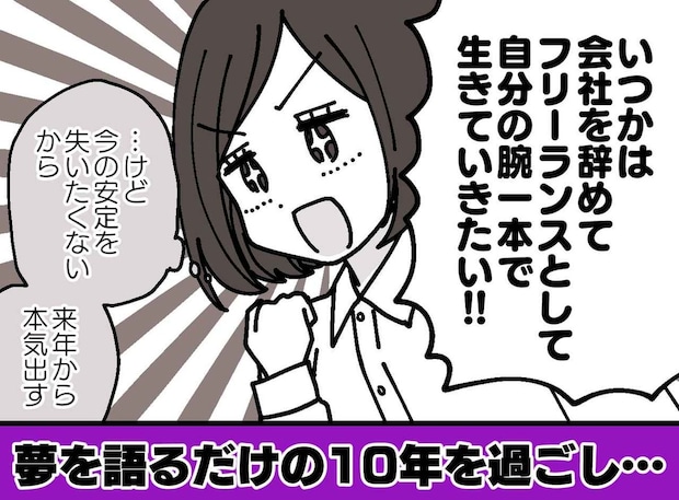 期限のない夢は妄想。10年も“言い訳”を続けてきた私。何もしない50代を回避するために『始めたこと』