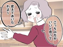 帰宅すると、衝撃の光景が！「こっちの方がいいと思って♡」義母の『良かれと思って』に「やめて（泣）」
