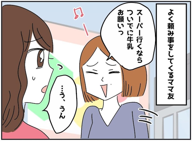 ママ友「牛乳買ってきて」渡したら「あとで代金払うね」って何回目!? 発表会前にもLINEが来て