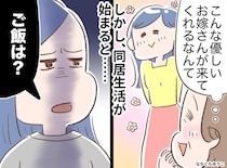 「チッ。使えない」息子が連れてきた“理想の嫁”が豹変 → 同居で発覚した嫁の『衝撃の本性』と狙いにゾッ