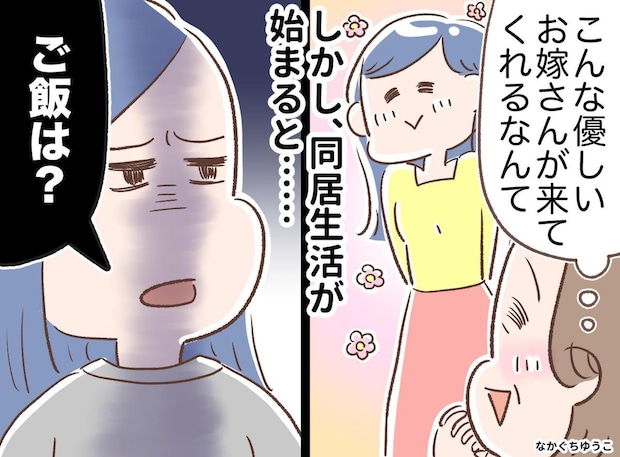 「チッ。使えない」息子が連れてきた“理想の嫁”が豹変 → 同居で発覚した嫁の『衝撃の本性』と狙いにゾッ