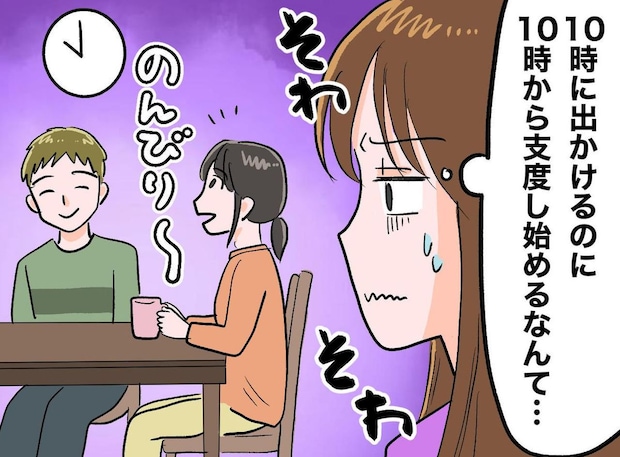 「10時に出る」はずが誰も準備しない！？義実家の“のんびり時間”に焦る私 → 気づいた意外な常識