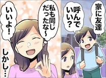 「友だちを家に呼んでもいい？」「いいよ」当日、マナーの悪い6人が大暴れ！ 想像以上にヤバかった