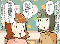 「さすが預かり保育に慣れてるね（笑）」ママ友の嫌味な言葉にモヤッ！ それでも私が大丈夫なワケとは