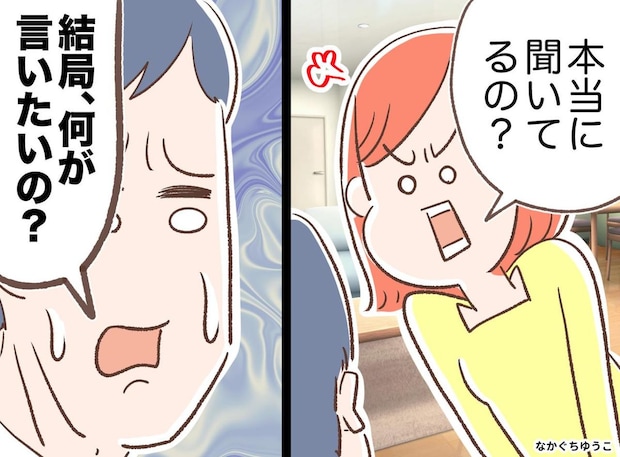 夫に「察して」は無理だった！→ 無愛想な夫を【最高の聞き役】に変えた私の“伝え方”