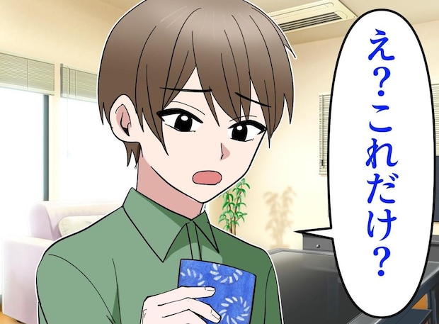お年玉1万円に「え？ パパのおじいちゃんはケチだね」孫の暴言に「だって」ニコニコ擁護する嫁に絶句