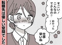 「お前が悪いんだよ！」深夜までサビ残。理不尽な院長から半年で逃亡。どん底から大逆転した話