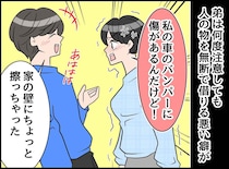 「新しいの買えばいいじゃん（笑）」姉の車を無断で使い傷つけた弟に下された“まさかの鉄槌”とは──