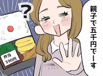 ママ友同士のお遊び会は“会費5千円なのに格安弁当！？”ボスママの信じられない【企み】にドン引き！