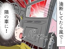 隣の車にドアをぶつけてしまった私。【持ち主の怒りを覚悟し謝罪】→ まさかの返答に胸が熱くなった