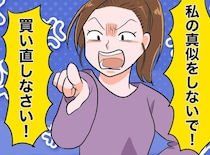 大切な結婚指輪なのに「私の真似をするな！」と義姉の異常な要求にドン引き！まさかの理由に思わず絶句