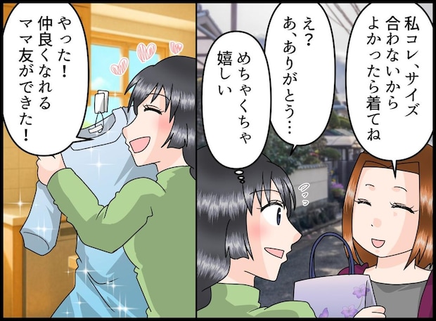 お下がりの洋服に高額請求！「この前のやつ2万9千円ね♡」自分勝手なママ友の発言に困惑した話