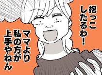 「抱き方が悪いから泣くねん」我が子を奪うママ友。「何してんねん！ 違うやろ」ママ友夫の一言にスカッと