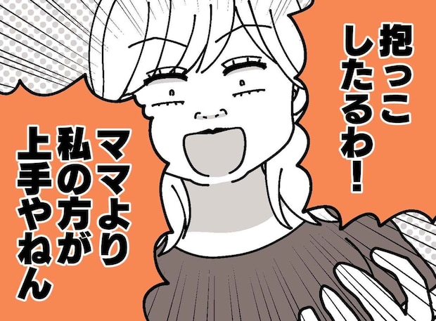 「抱き方が悪いから泣くねん」我が子を奪うママ友。「何してんねん! 違うやろ」ママ友夫の一言にスカッと