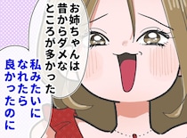 ＜何でも自分が一番という妹＞【言いなりだった姉】の堪忍袋の緒が切れた“妹の許せない一言”は、、、