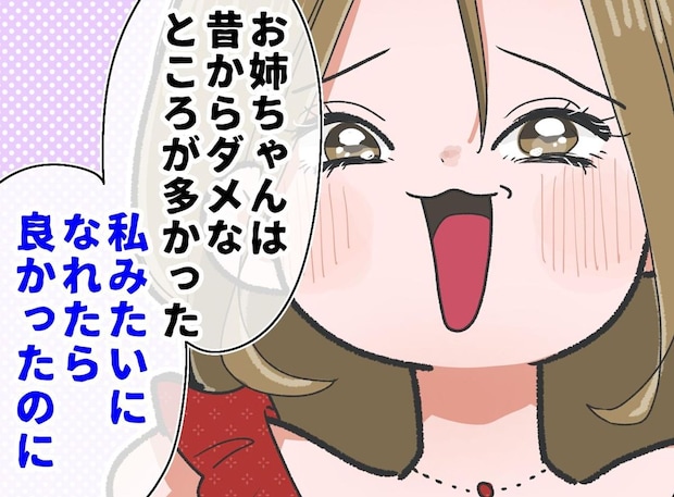 <何でも自分が一番という妹>【言いなりだった姉】の堪忍袋の緒が切れた“妹の許せない一言”は、、、