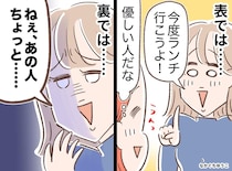 誰にでも優しい“完璧ママ友”の裏の顔「ねぇあの人さぁ、、、」──偶然知ってしまった本性に絶句