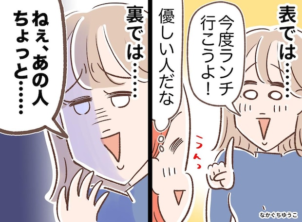誰にでも優しい“完璧ママ友”の裏の顔「ねぇあの人さぁ、、、」──偶然知ってしまった本性に絶句