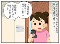 【帰宅しない小1息子】通学路の川沿いでランドセル発見！ 慌てて名前を呼ぶ私に息子が見せたある物とは