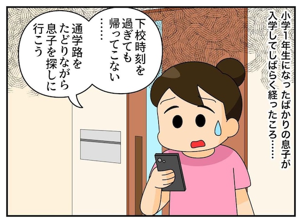 【帰宅しない小1息子】通学路の川沿いでランドセル発見！ 慌てて名前を呼ぶ私に息子が見せたある物とは