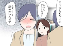 「辞めたいです」心が折れそうな新人に戸惑う私。【チームの危機を救ったある社員の神対応】とは？