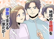 ＜誰もが羨む煌びやかな音楽一家＞に隠された裏事情。【妻が守ろうとする幸せ】に思わず胸が詰まる