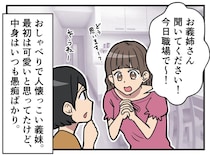 義妹から毎日届く【愚痴】「お姉さんあのね、、、」に思い切って一行だけ返信したら空気が変わったワケ