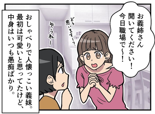 義妹から毎日届く【愚痴】「お姉さんあのね、、、」に思い切って一行だけ返信したら空気が変わったワケ
