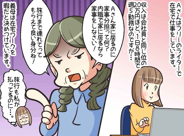 「息子の稼ぎで旅行なんて、いい身分ね」嫁を【養われている主婦】と見下す義母。嫁が介護を引き受けた途端