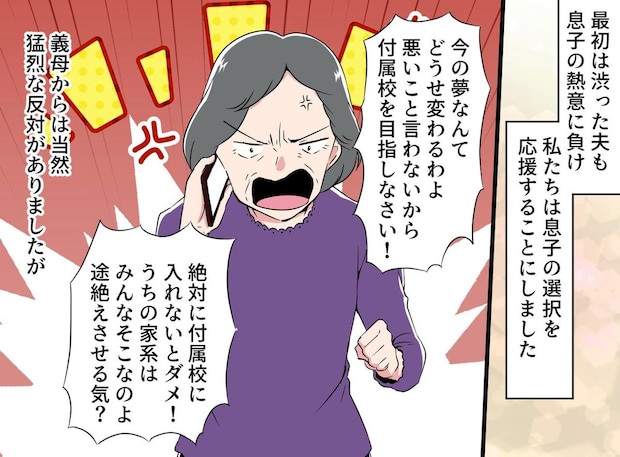 息子の進路に「一族みんな進学校なのよ!」半ば脅しで縛ろうとする義母に「恨まれてもいい」夫がブチ切れ