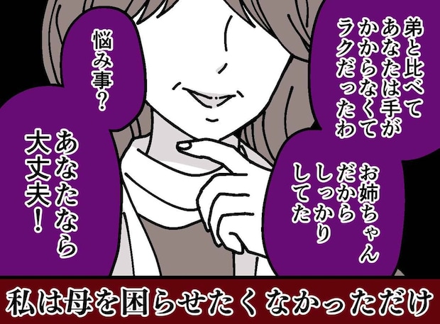 「手がかからなくてラクだった」母の口癖に縛られた30代女性。職場で突然、涙が止まらなくなったワケ